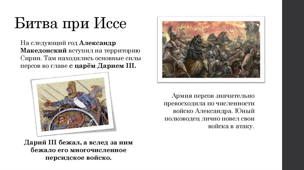 Битва при Иссе