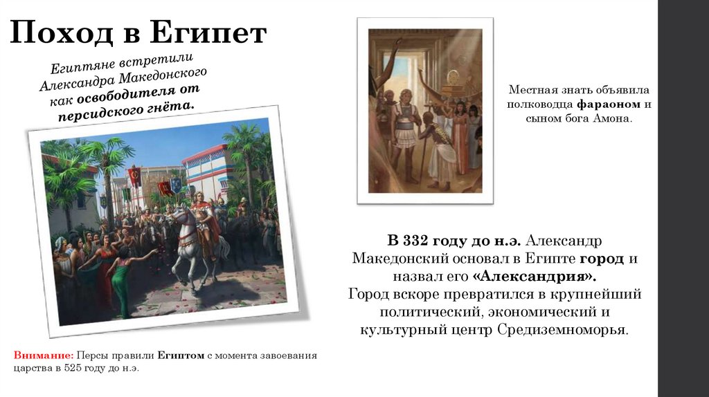 Поход в Египет