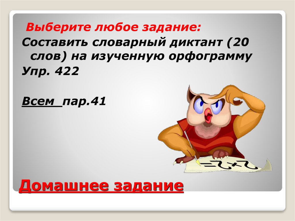 Домашнее задание