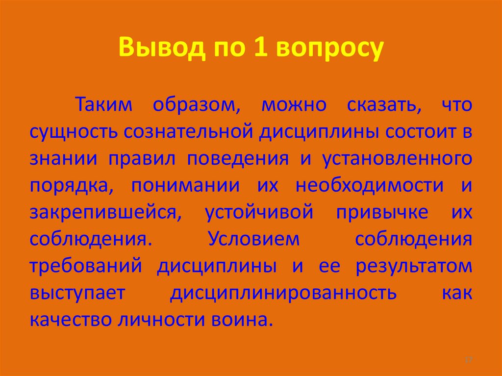 Вывод по 1 вопросу
