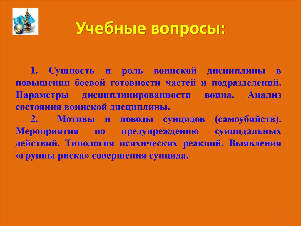 Учебные вопросы: