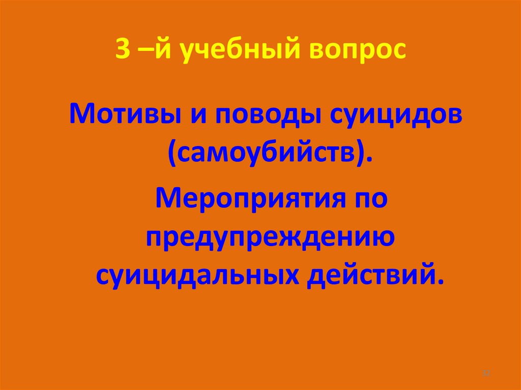 3 –й учебный вопрос