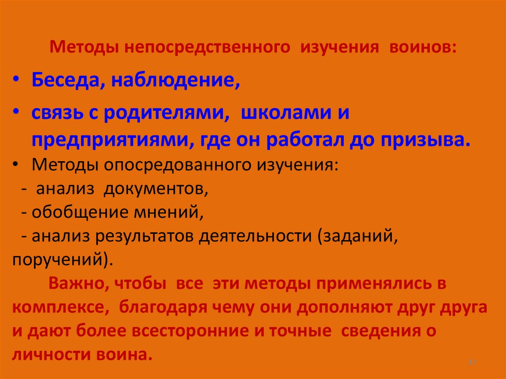 Методы непосредственного  изучения  воинов: