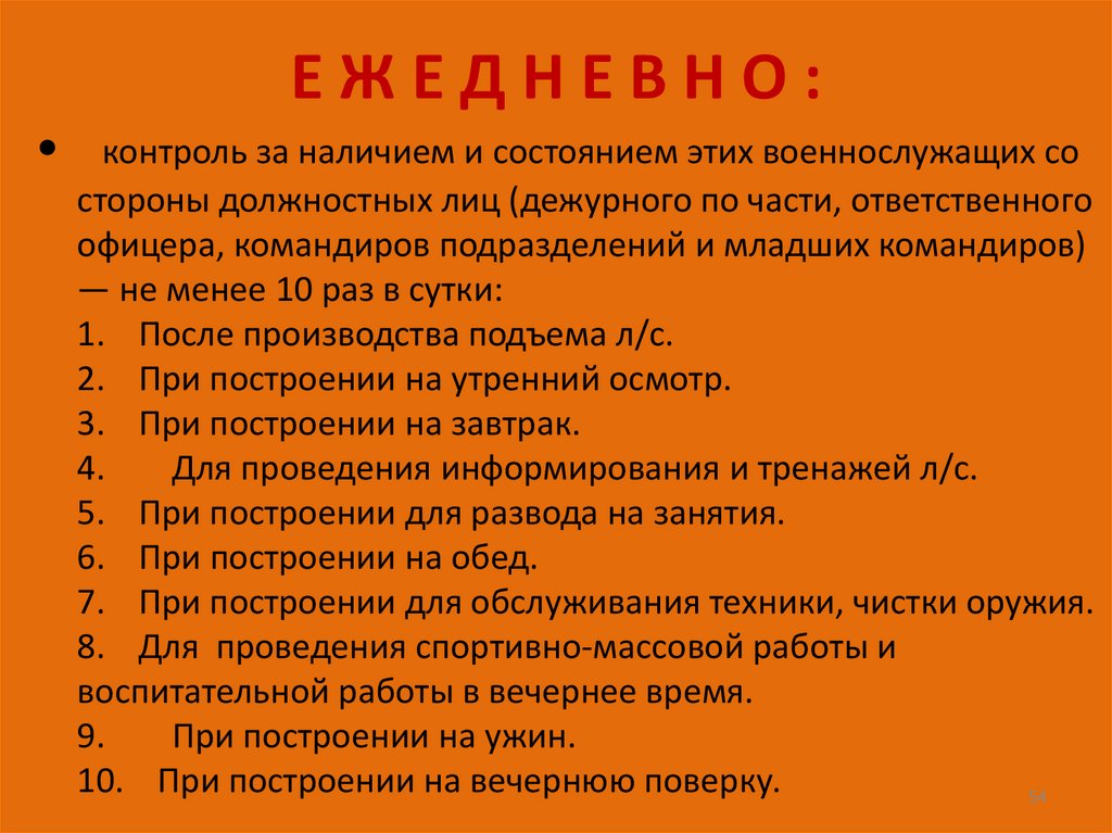 Е Ж Е Д Н Е В Н О :