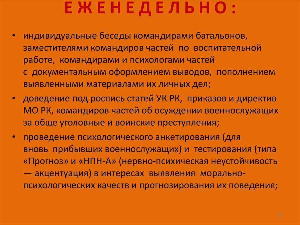 Е Ж Е Н Е Д Е Л Ь Н О :