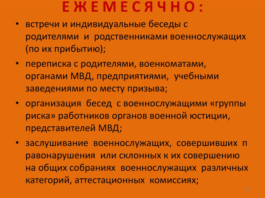 Е Ж Е М Е С Я Ч Н О :