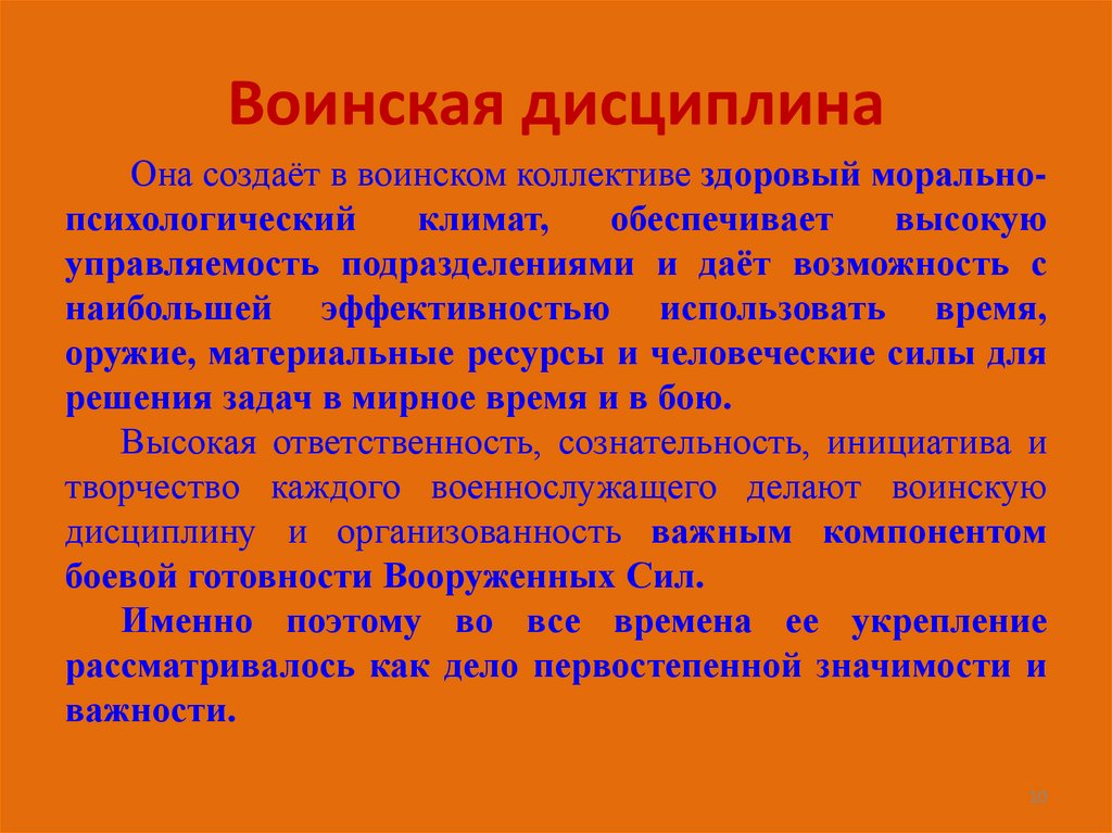 Воинская дисциплина