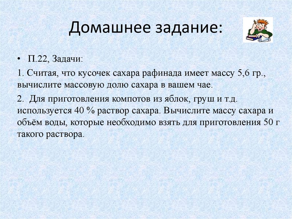 Домашнее задание: