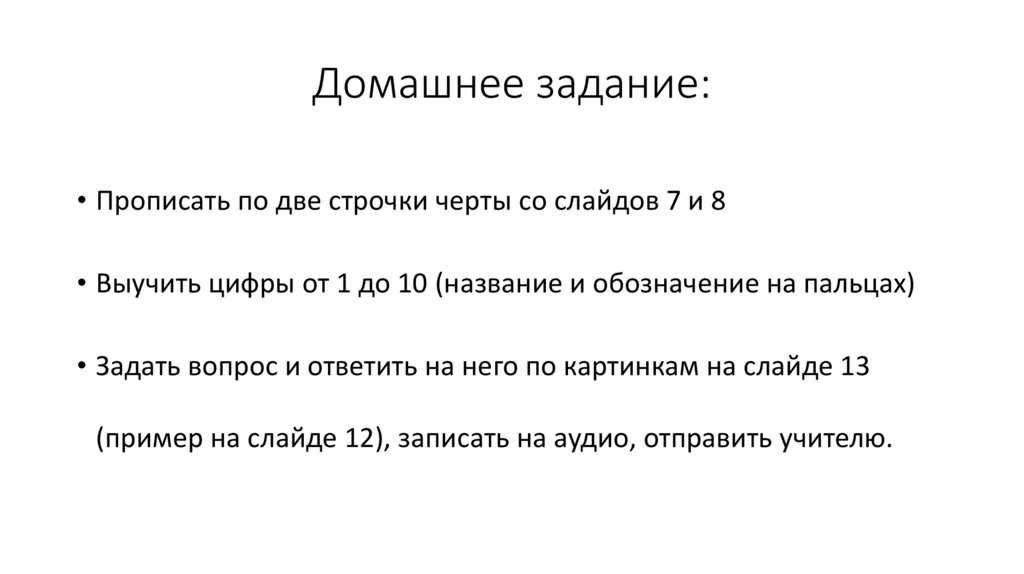 Домашнее задание: