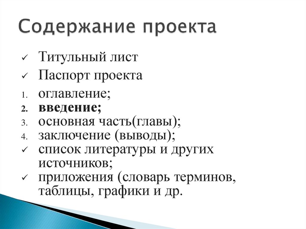 Содержание проекта
