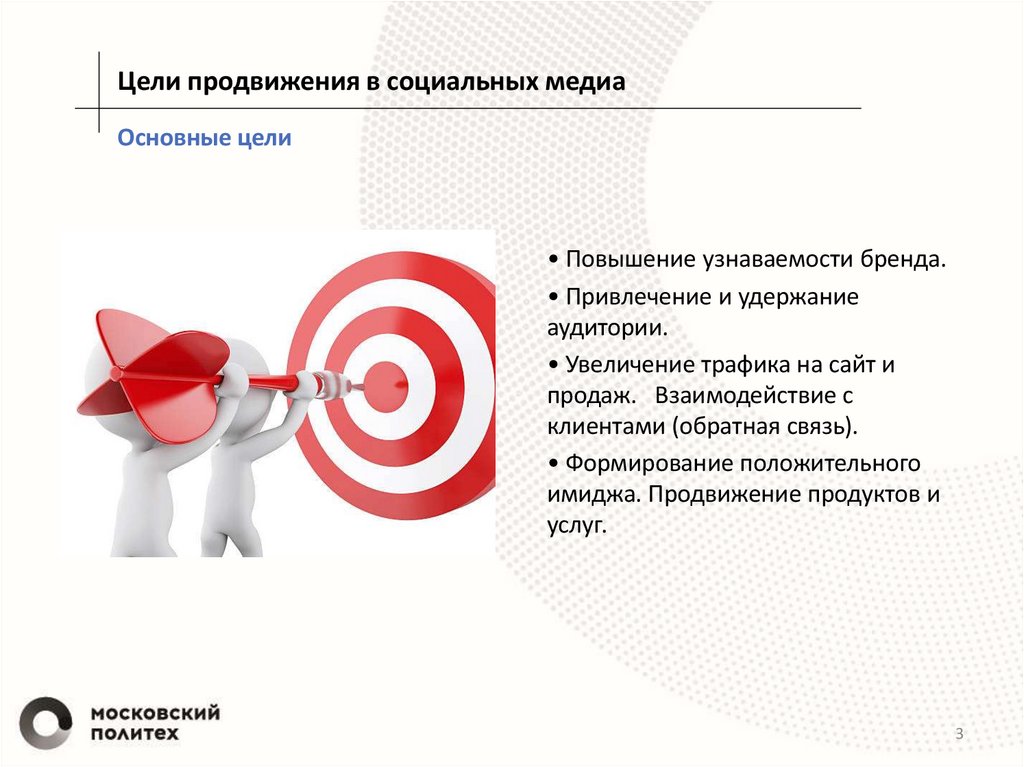 Основные цели