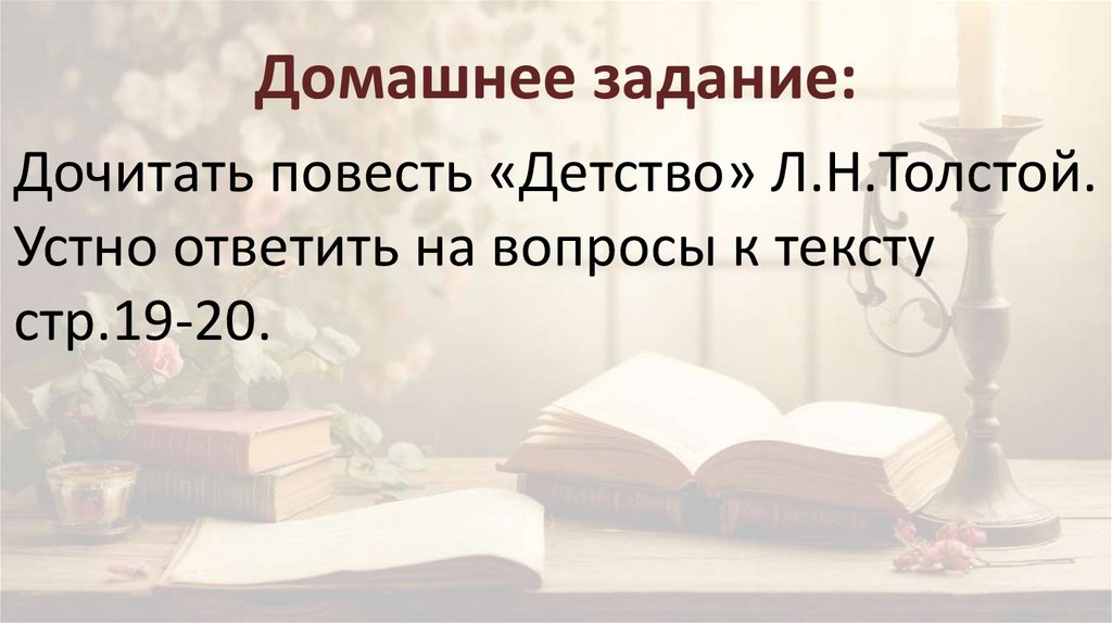 Домашнее задание: