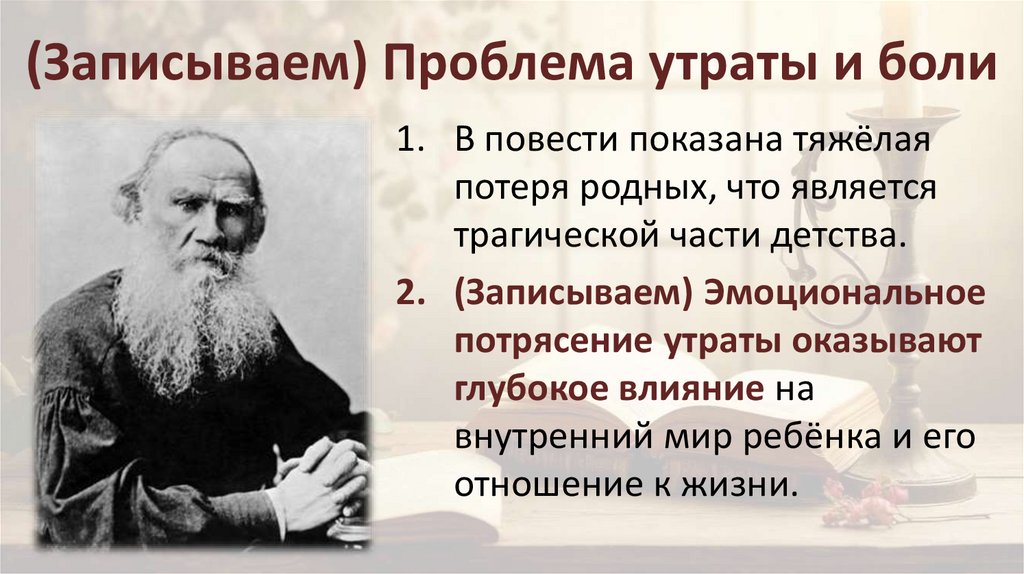 (Записываем) Проблема утраты и боли