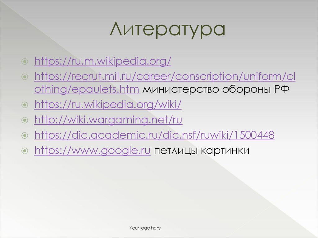 Литература