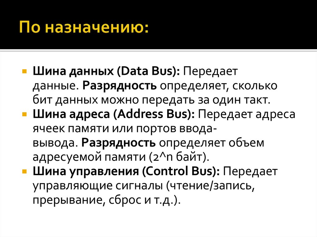 По назначению: