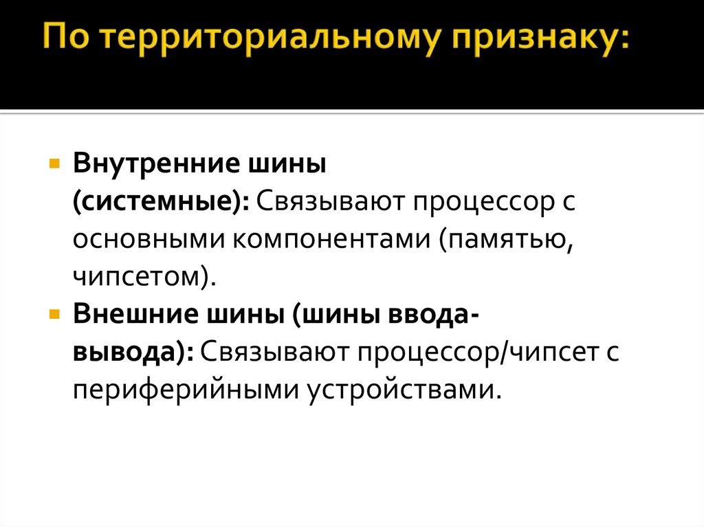 По территориальному признаку: