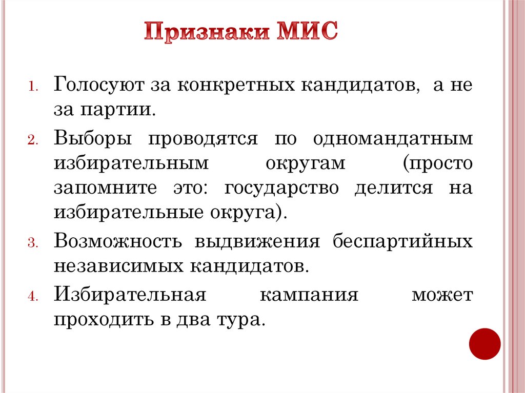 Признаки МИС
