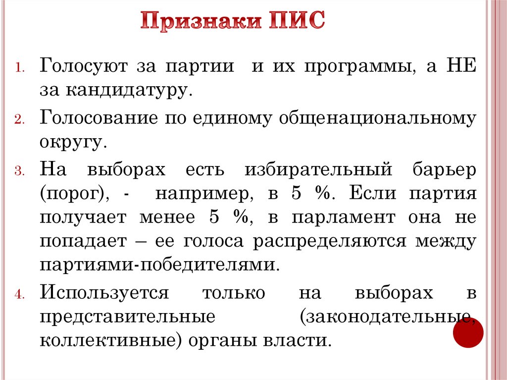 Признаки ПИС