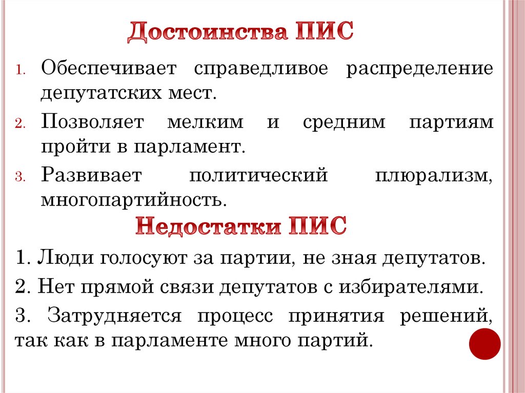 Недостатки ПИС