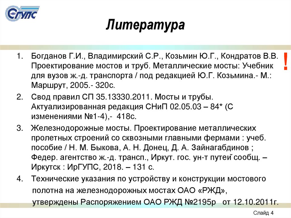 Литература