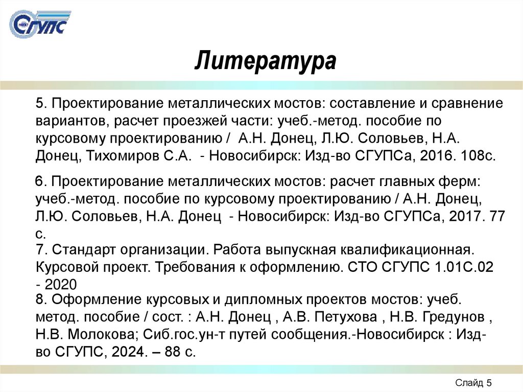 Литература