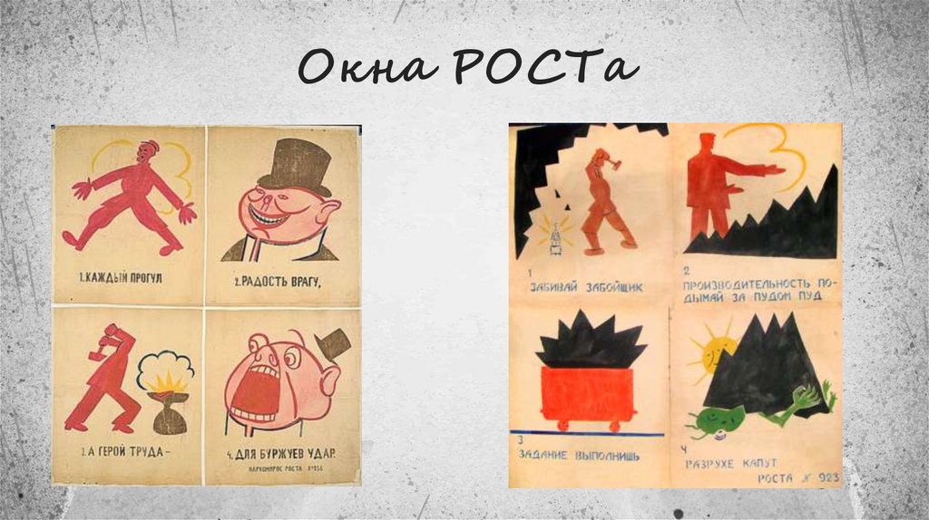 Окна РОСТа