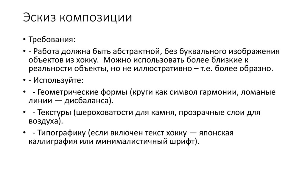 Эскиз композиции