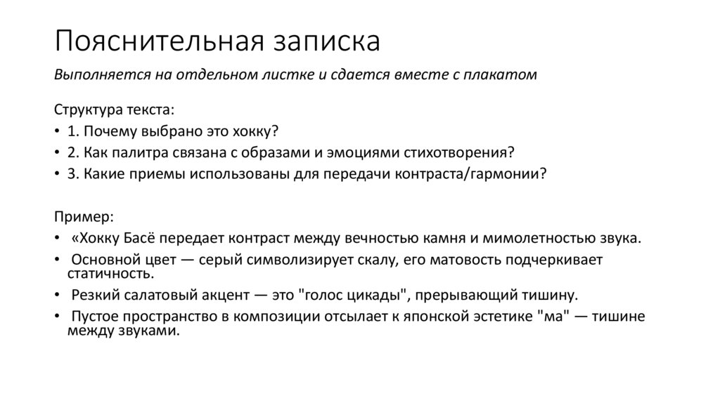 Пояснительная записка