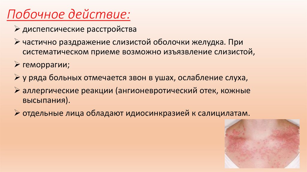 Побочное действие: