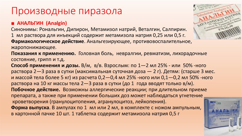 Производные пиразола