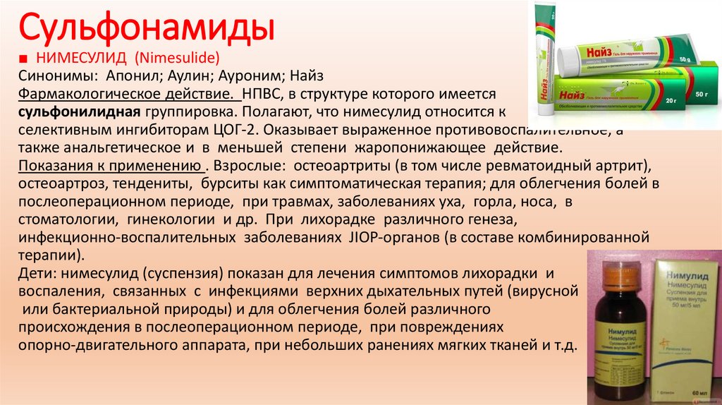 Сульфонамиды