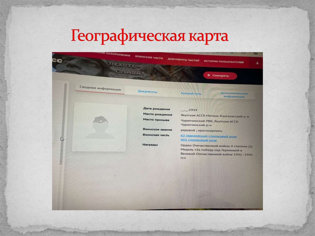 Географическая карта