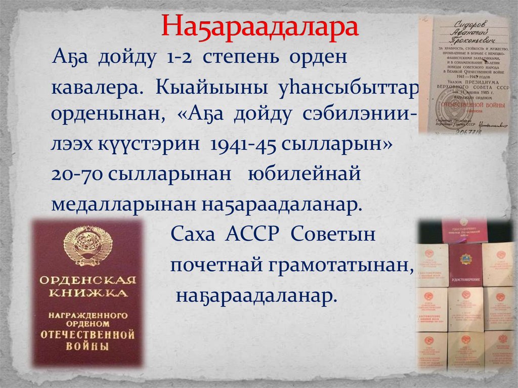 На5араадалара