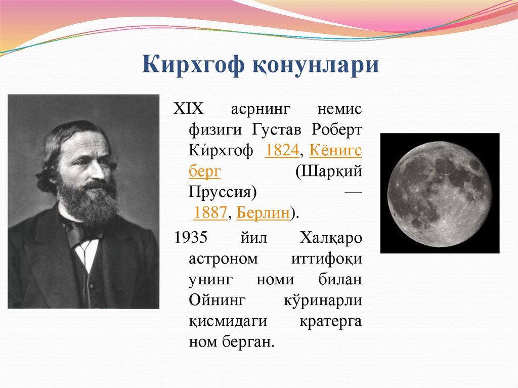 Кирхгоф қонунлари