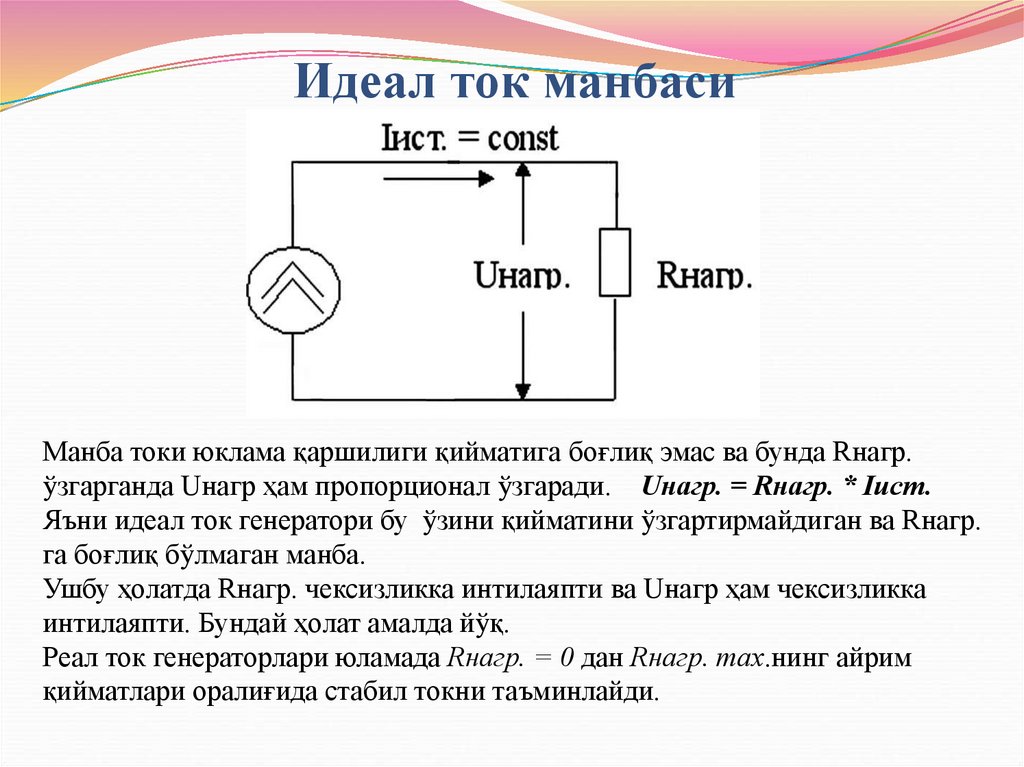 Идеал ток манбаси