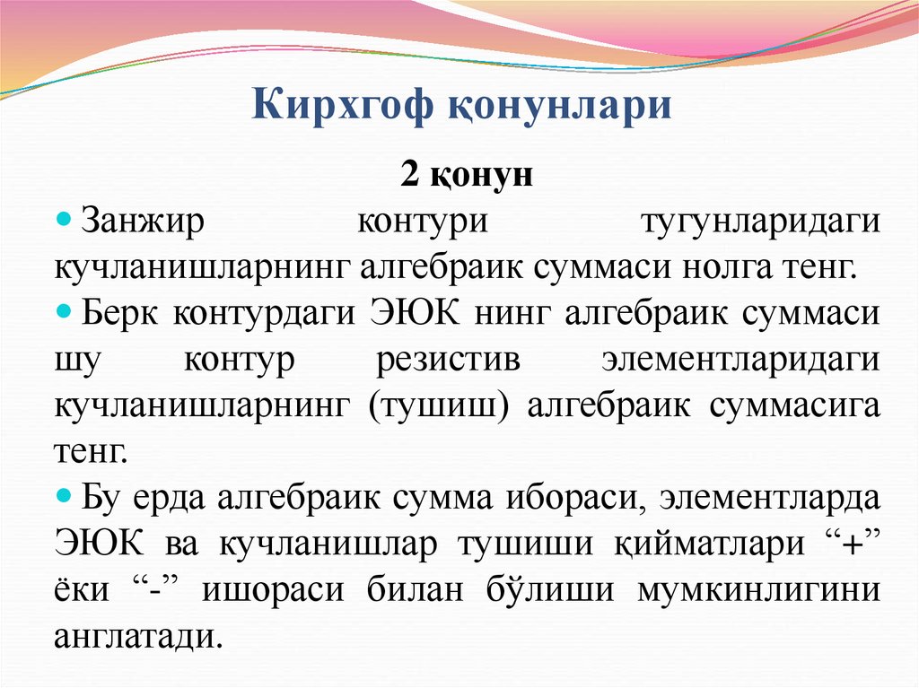 Кирхгоф қонунлари