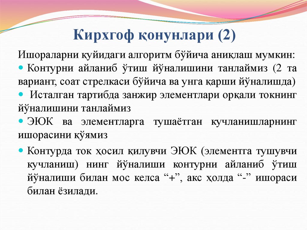 Кирхгоф қонунлари (2)