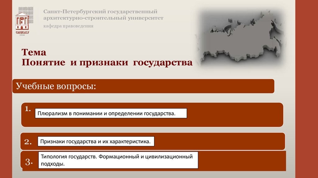 Тема Понятие и признаки государства