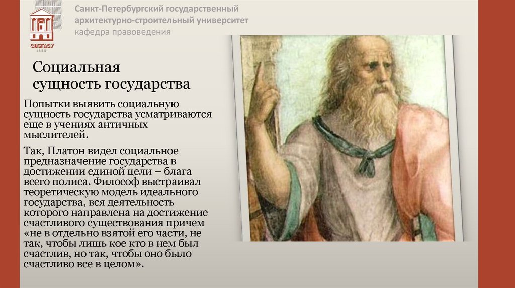 Социальная сущность государства