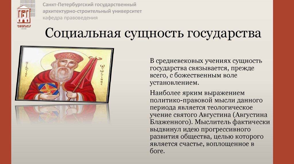 Социальная сущность государства