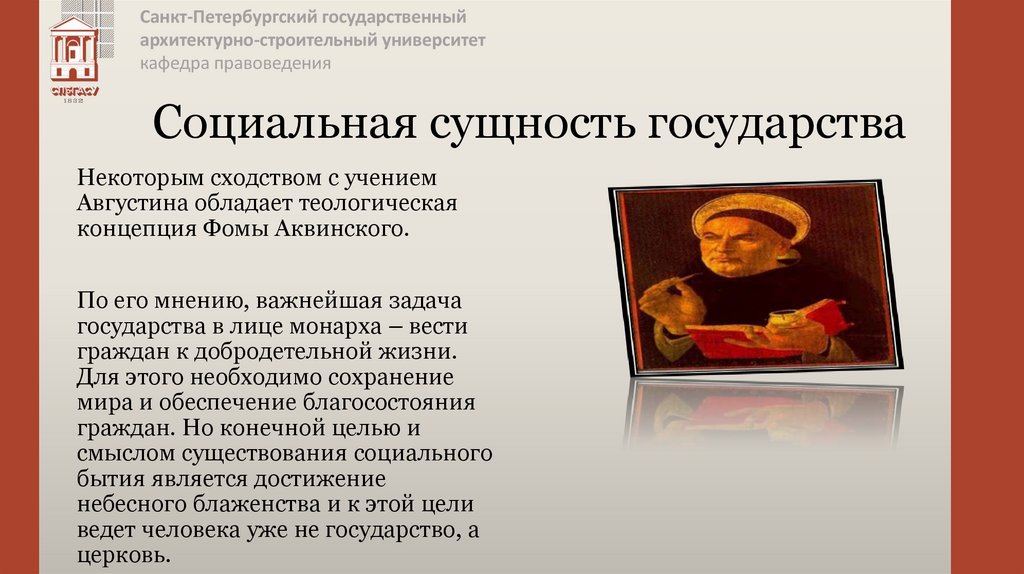 Социальная сущность государства