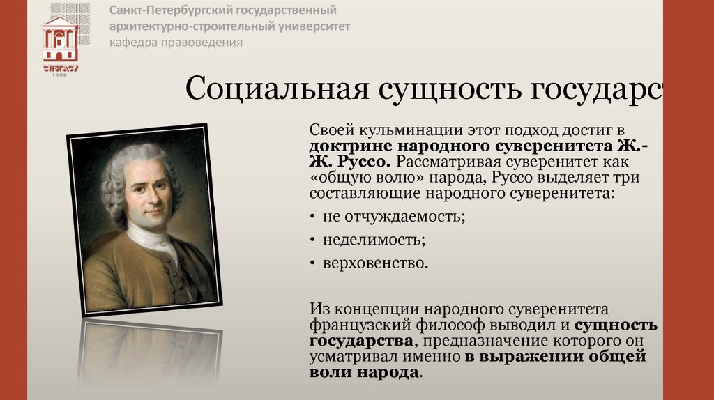 Социальная сущность государства