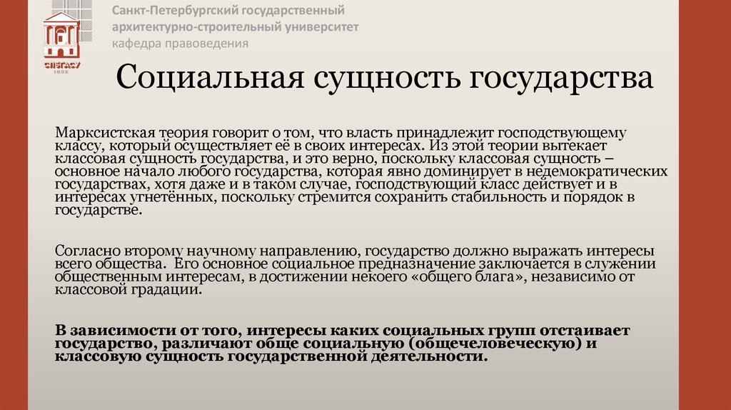 Социальная сущность государства