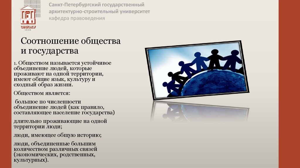 Соотношение общества и государства