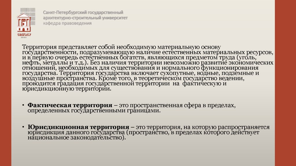 Санкт-Петербургский государственный архитектурно-строительный университет кафедра правоведения