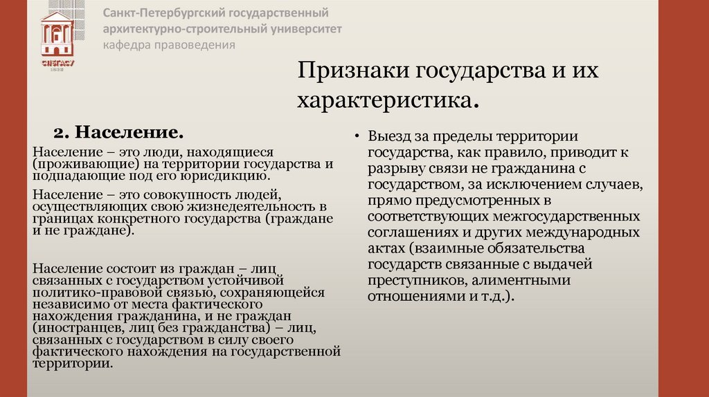 Признаки государства и их характеристика.