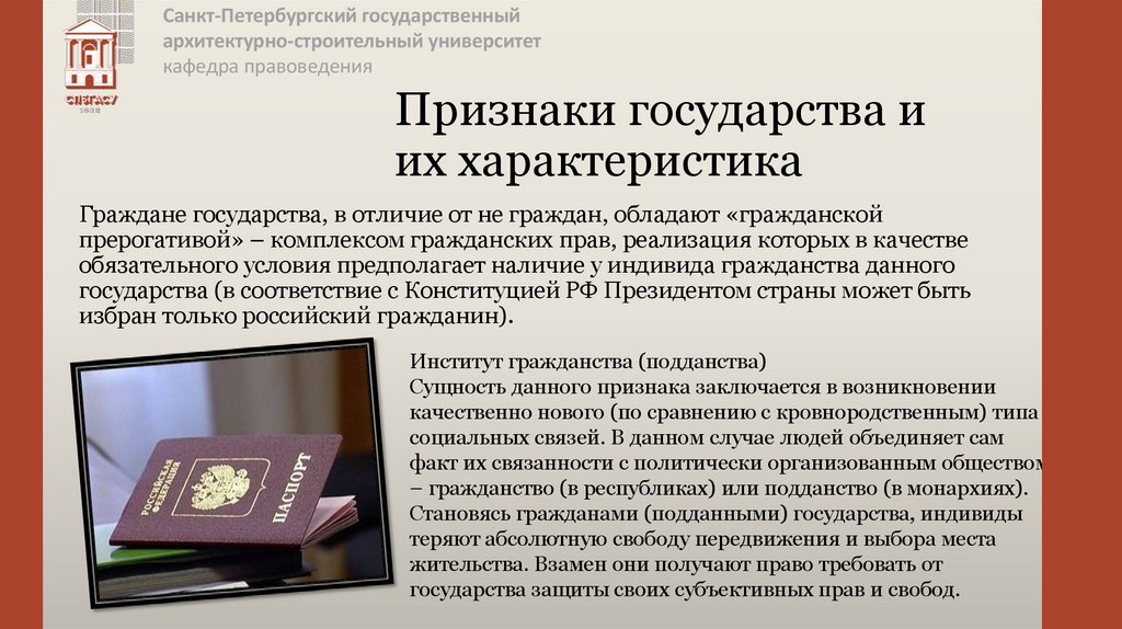 Признаки государства и их характеристика