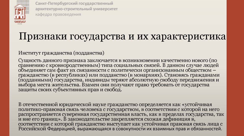 Признаки государства и их характеристика