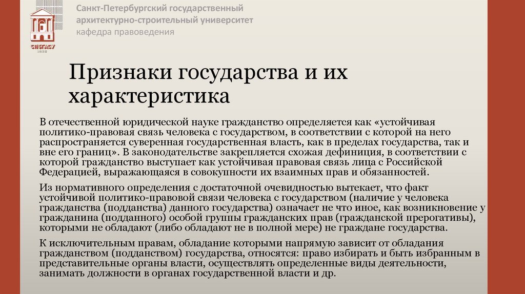 Признаки государства и их характеристика