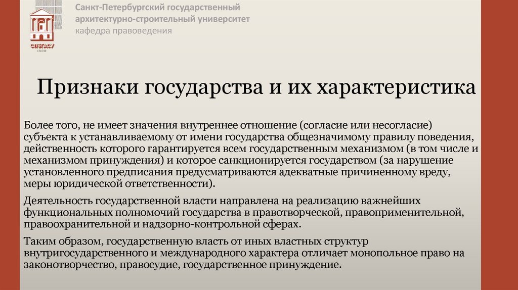 Признаки государства и их характеристика